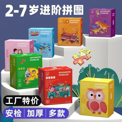 儿童进阶拼图大块拼板宝宝益智启蒙早教玩具2-3-6男女孩开发智力