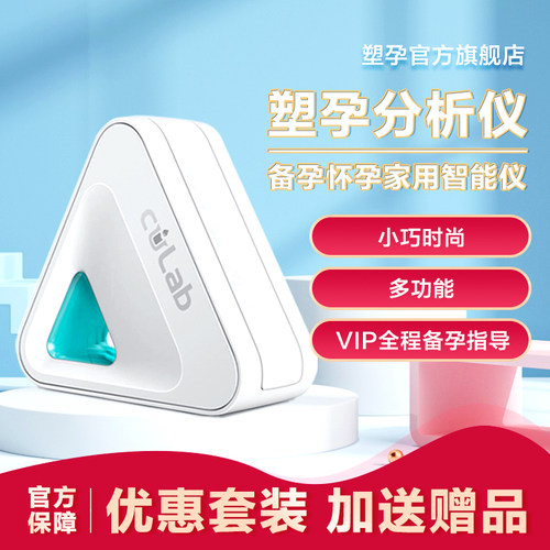 塑孕备孕仪APP辅助分析LH智能测排卵期HCG翻倍胚胎监测排卵检测仪