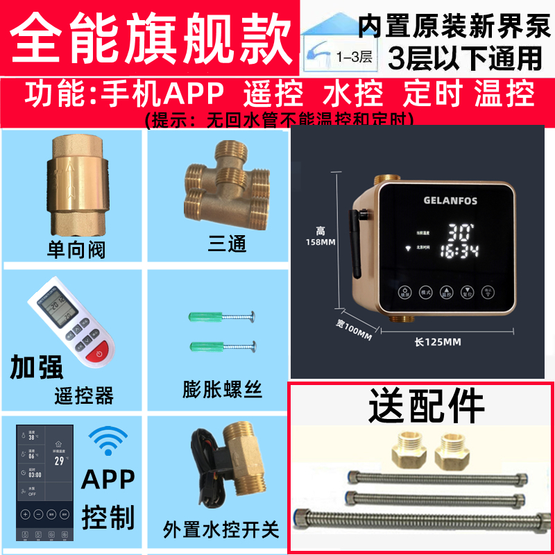 回水器热水循环系统家用智能空气能零冷水热水器全自动变频回水泵