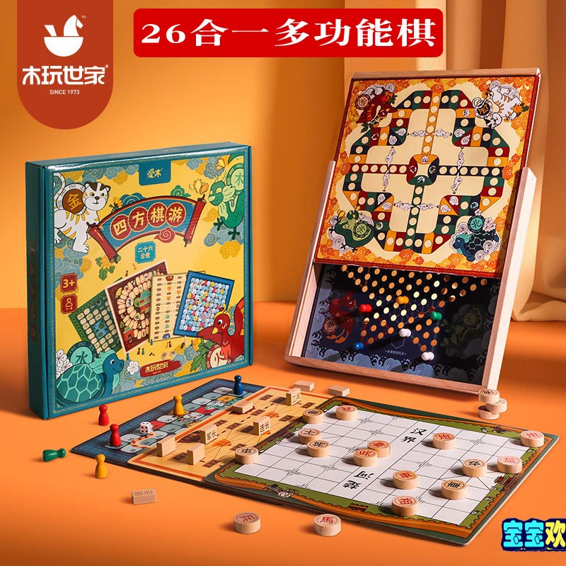 木玩世家多功能合一棋盘飞行棋五子棋儿童益智玩具斗兽棋类大全