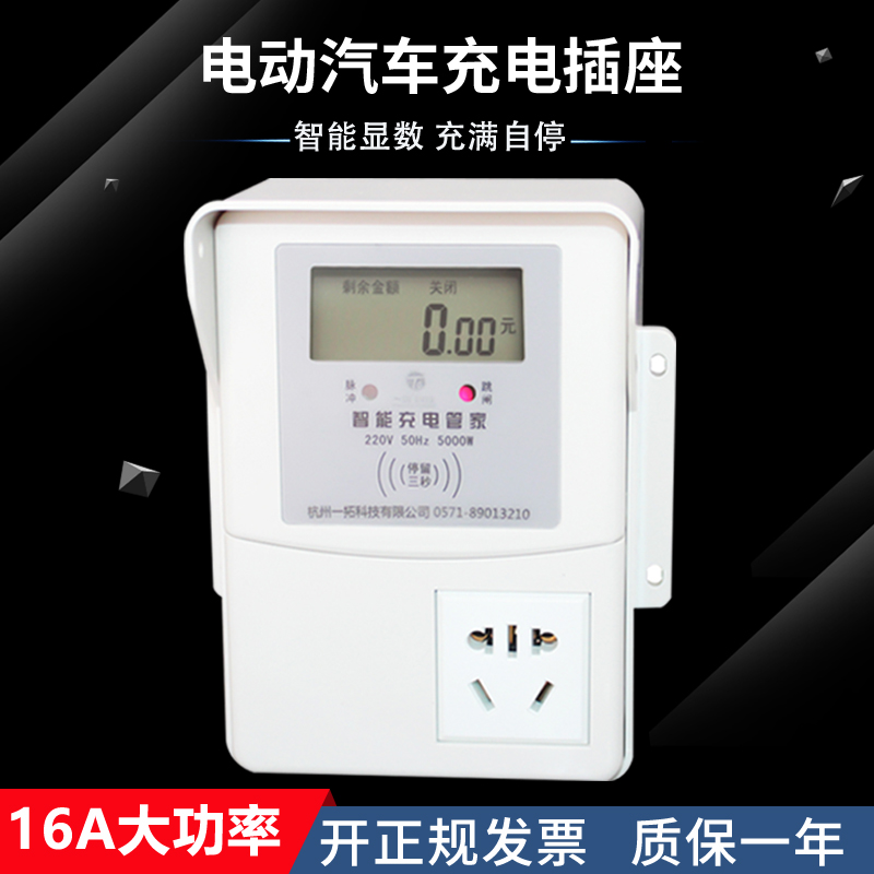 新能源汽车充电器插座大功率三轮四轮电动车充电桩插座扫码1