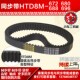 8M696同步轮及带配套 8M688 小车工橡胶同步带HTD8M672 8M680