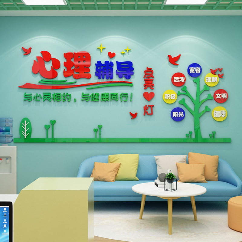 心理咨询室布置装饰心灵驿站留守儿童之家文化墙面贴纸画3d立体
