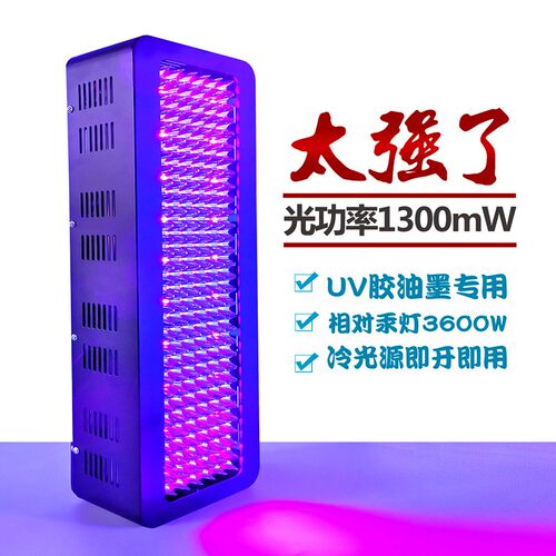 3535高强度UV灯 风冷固化灯  UV胶油墨无影胶紫外灯 无痕挂钩灯