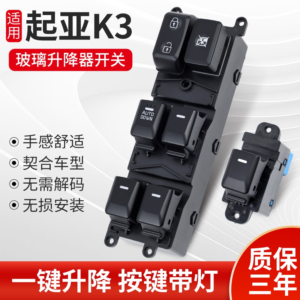 适用于起亚K3玻璃升降器开关 12-17款车门电动窗升降摇机控制按键