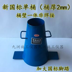 加厚混凝土塌落度筒坍落度测定仪坍落度桶坍落度筒