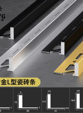 瓷砖转角铝合金L型收边条地砖金属压条墙角阳角线极窄装饰收口条