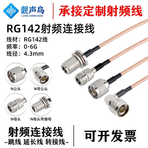 双N头线射频线N公转N母头线N公母头跳线连接线延长线RG142镀银线