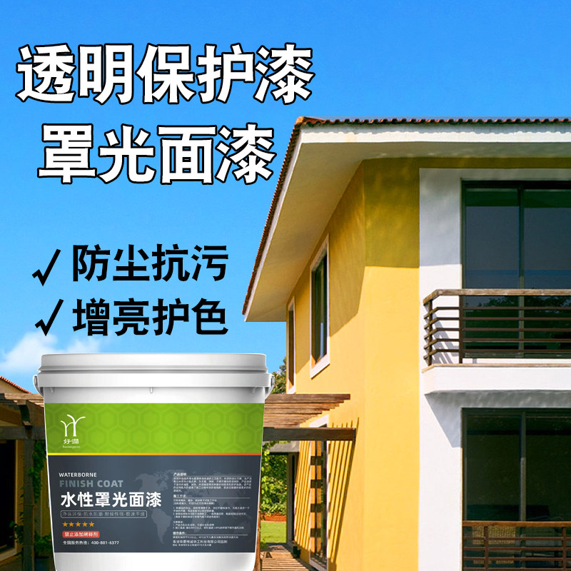 墙面外墙透明保护漆亮光漆罩光面漆环保无味室内室外防水耐污清漆