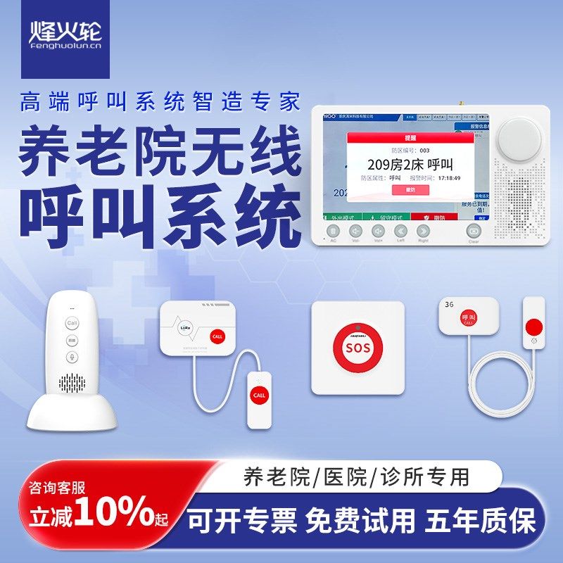 养老院呼叫器无线医院敬老院报警器护理对讲系统服务铃卫生间床头