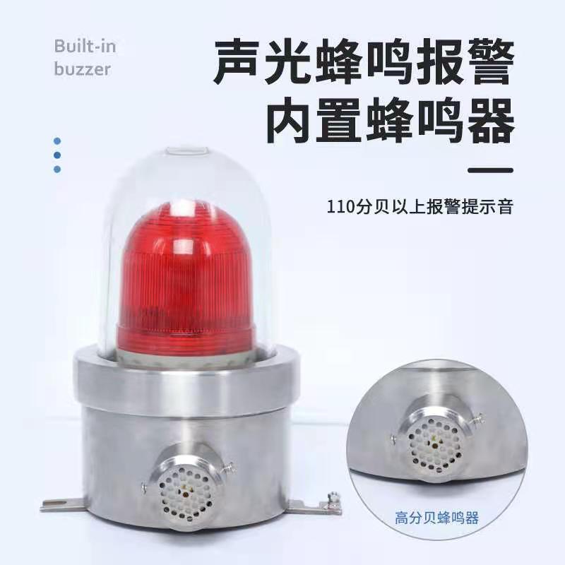 不锈钢防爆防腐声光报警器区域警示灯海洋平台化工加油报警