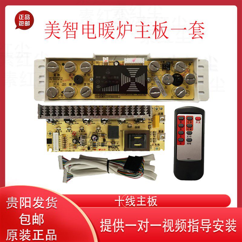 美智电暖炉主板美智电暖炉配件大全电暖桌烤火炉通用卓按件控制板
