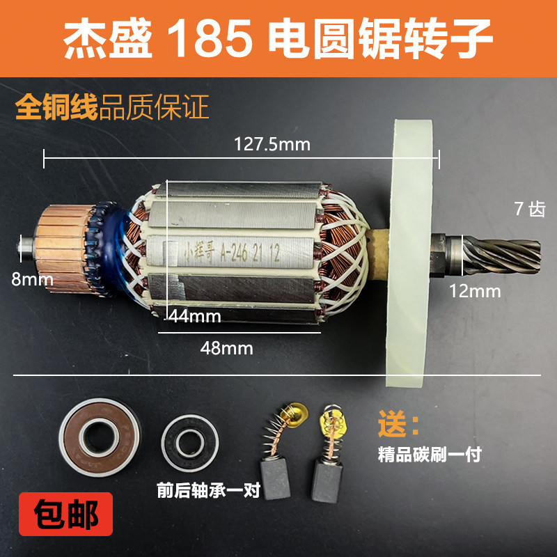 配高仕达汉科杰盛佳仕银马7寸185型电圆锯转子切割机电锯电机配件图片