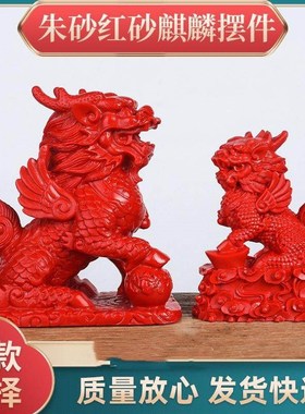 朱砂火红色麒麟摆件一对客厅玄关缺火补火饰品神兽乔迁平安工艺品