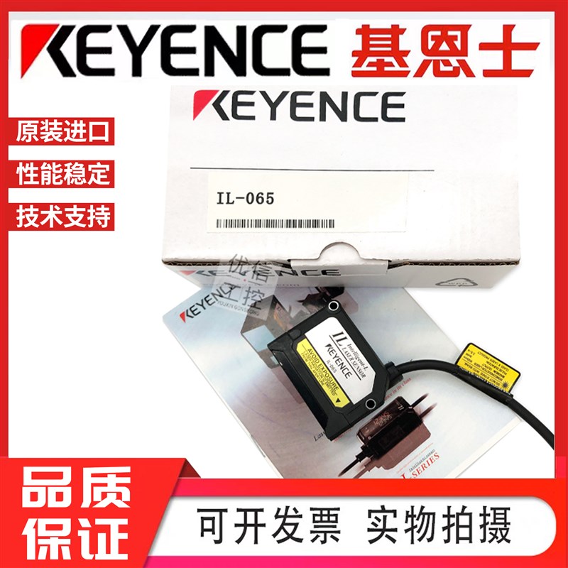 IL-S065 1000 600 300 S025 030 300 1050 065 100 基恩士传感器