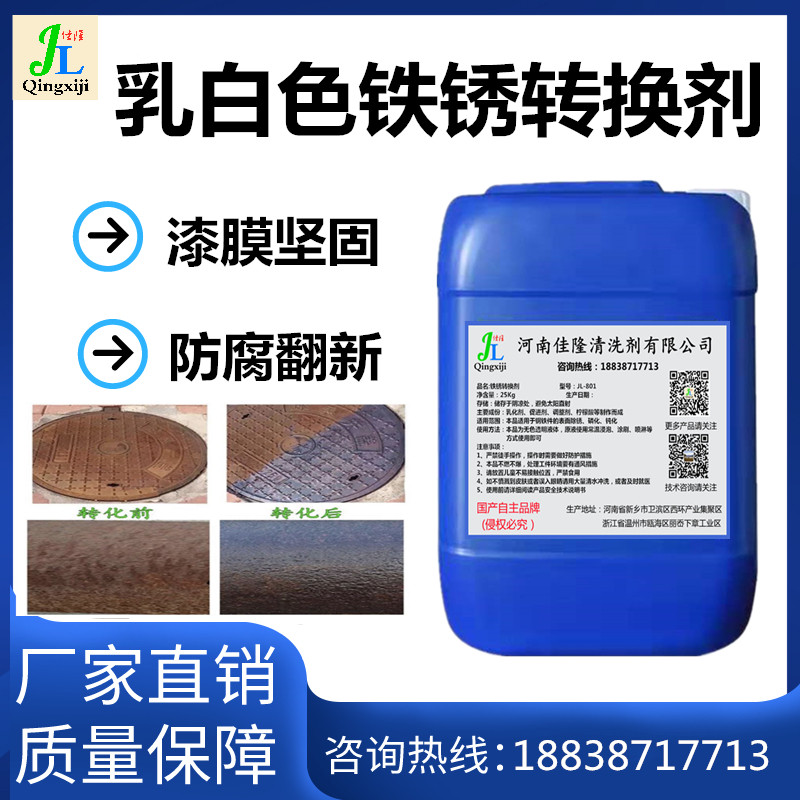 乳白色铁锈转换金属钢铁免除锈防锈漆工业水性彩瓦钢翻新转换底漆