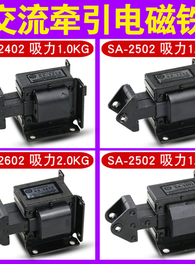 电磁铁 推拉式220V吸力1.5kg 强力 小型 交流牵引电磁铁 SA-2502