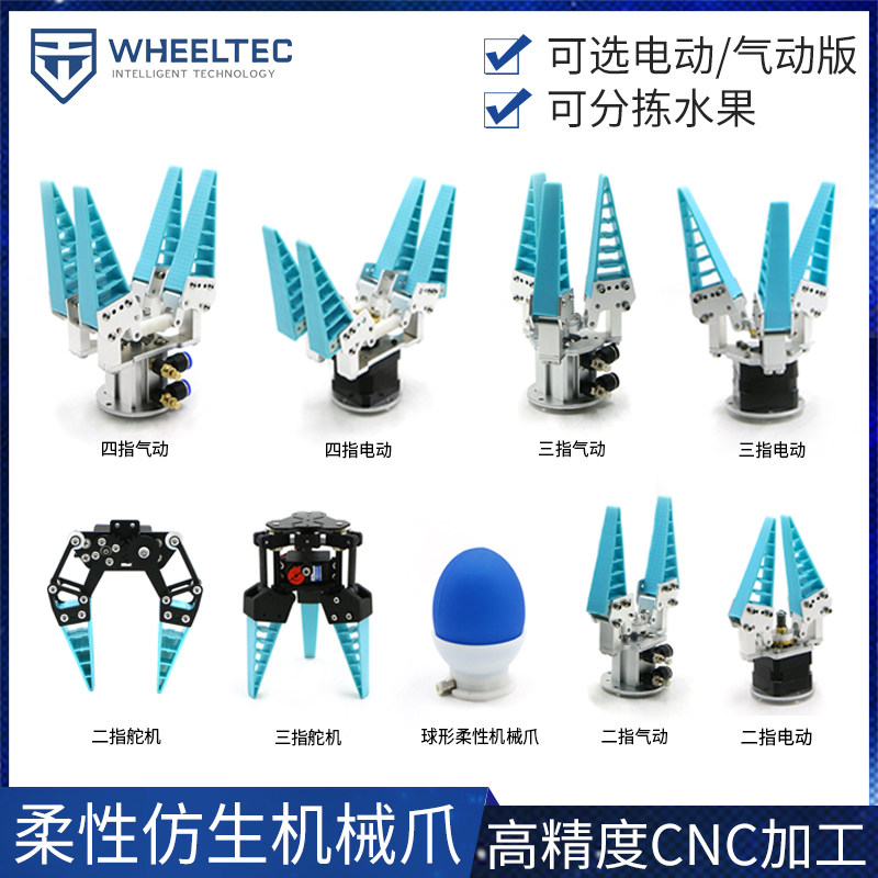 柔性机械爪仿生柔性机械手指手爪软体自适应气动电动柔性夹爪夹具