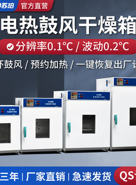 苏珀电热恒温鼓风干燥箱实验室高温工业烘箱烤箱烘干箱试验烘干箱
