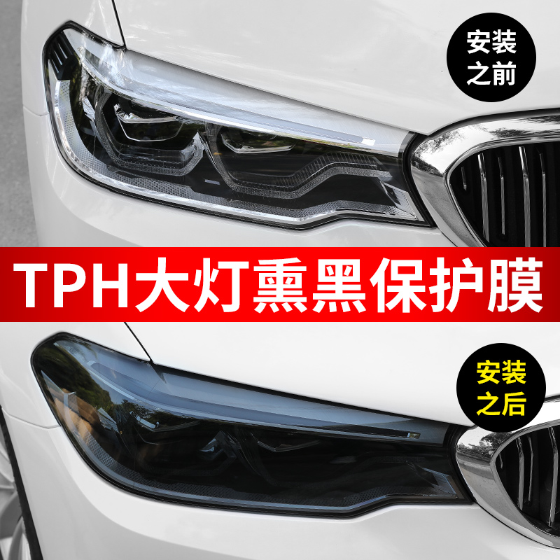 汽车熏黑大灯保护膜遮挡划痕前尾车灯加宽//0cm透光改色贴膜