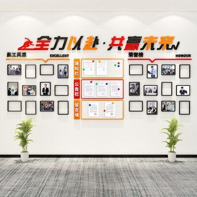 荣誉墙通知宣传公告栏员工风采展示照片墙企业文化办公室墙面装饰