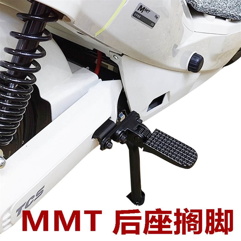 适用小牛电动车MMT后脚踏 小牛MMT后搁脚MMT后折叠脚踏板改装配件