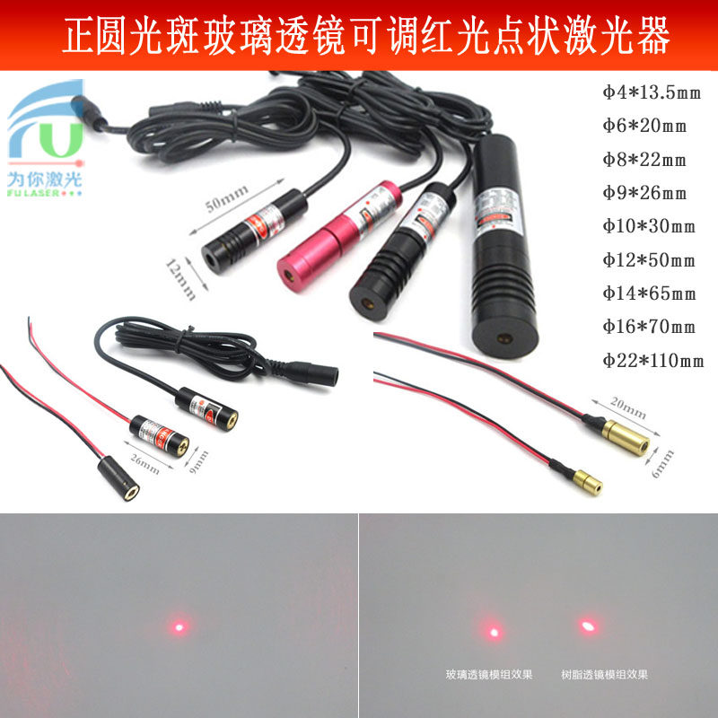 正圆光斑玻璃透镜红光点状激光器指示定位灯圆点镭射头指向仪模组