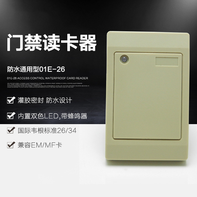WG26/34门禁读头 读卡器IDIC门禁刷卡器 防水白板读头 韦根常用款