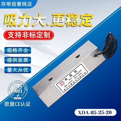 直流长方形电磁铁XDA-85/25/20吸盘式磁铁强力磁铁吸力40KG