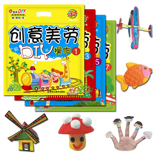 儿童手工制作材料包幼儿园小中大学前班diy益智作品创意美劳材料