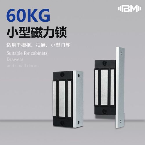 小型电磁锁密室电控锁60KG磁力锁24V迷你柜子12V门禁锁60公斤