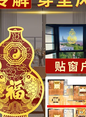 客厅穿堂风化解贴纸玄关阳台窗户对入户门大门挂件煞双鱼隔断帘屏