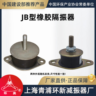 环美JB型橡胶隔振器仪器仪表机械设备胶块胶垫减震垫上海青浦环新