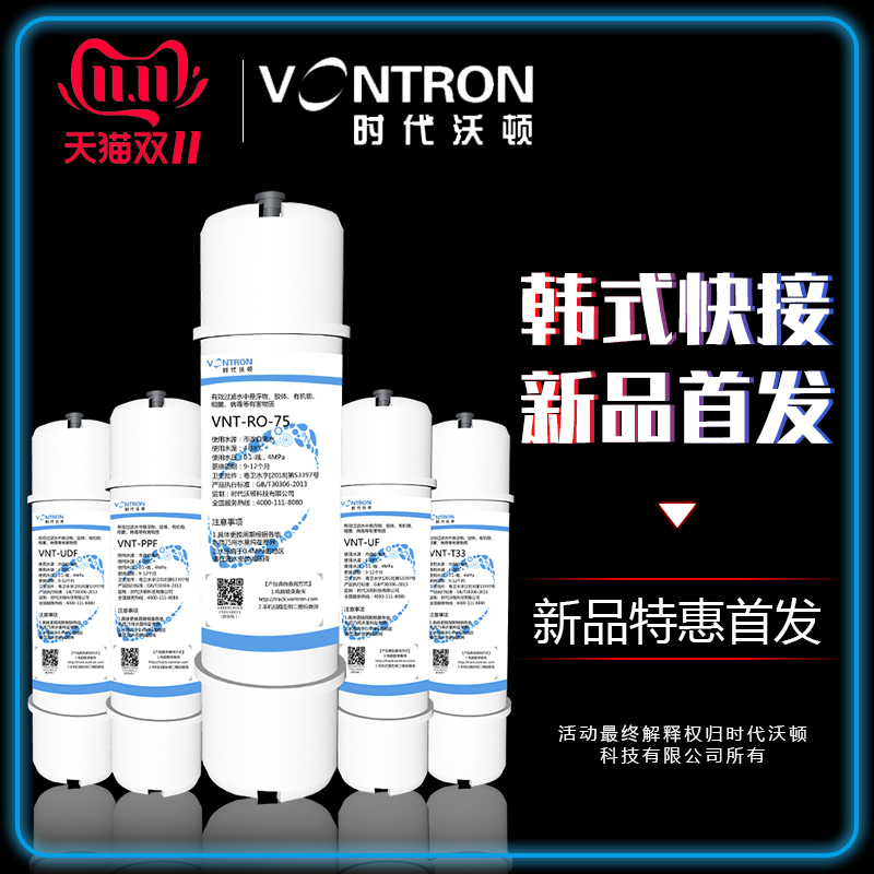 10寸快接滤芯净水器通用RO膜超滤韩式一体时代沃顿汇通pp棉活性炭