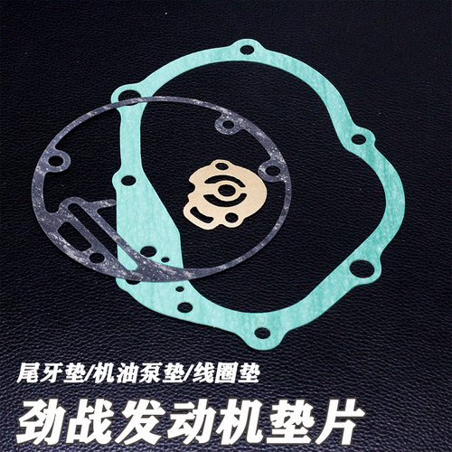 山叶林海劲战三 四代BWSR 线圈底板 机油泵 齿轮尾牙箱垫片密封垫
