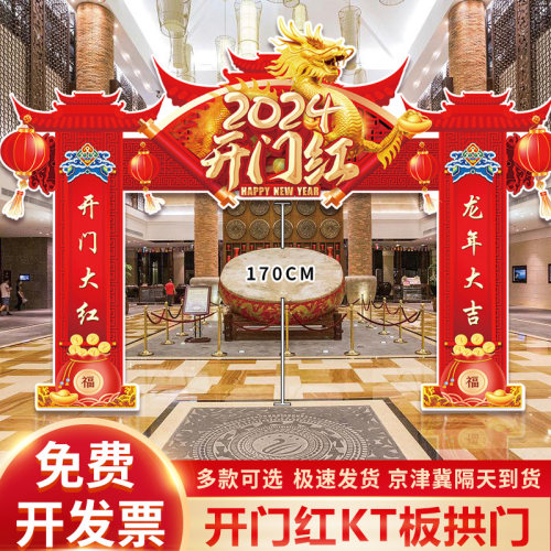 2024开门元宵节KT板商场手举牌合影年会拍照KT板拱门头新年装扮饰