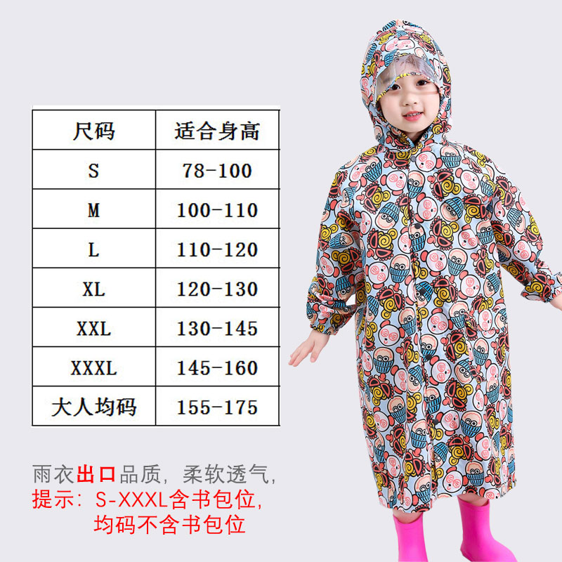 亲子雨衣儿童男女幼儿小学生书包位长款拉链轻薄黑超奶嘴雨伞