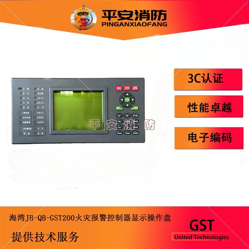 海湾JB-QB-GST200显示操作盘操作面板显示屏控制面板19-23年使用