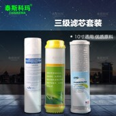 去除水垢滤芯套装 压缩活性炭 123级净水器配件 树脂 10寸滤芯PP棉