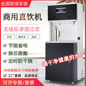 直饮水机商用开水器大容量反渗透过滤净水办公学校工厂医院冰温热