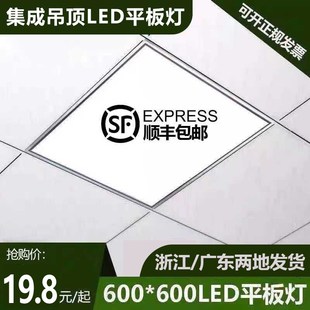集成吊顶600x600led平板灯60x60嵌入式 面板灯595X595矿棉板工程灯