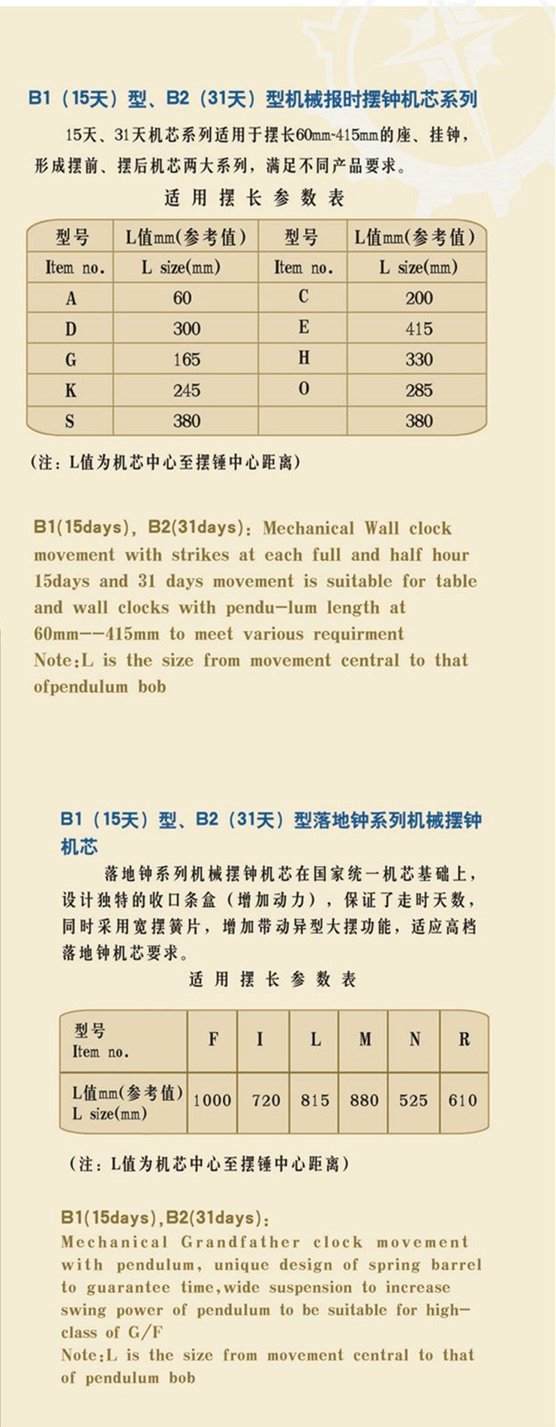 北极星15天上发条机芯B1机芯机械机芯落地钟配件