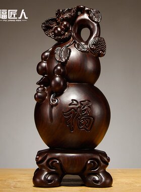 黑檀实木雕刻葫芦摆件红木家居客厅电视柜办公装饰工艺品乔迁送礼