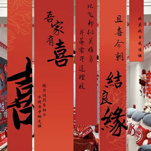 结婚条幅挂布喜字挂件拉花婚房布置套装拍照背景墙订婚礼窗帘装饰