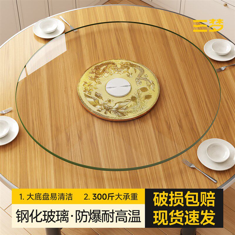 三梦转盘餐桌钢化玻璃转盘家用饭店大圆桌商用加厚旋转圆盘展示台