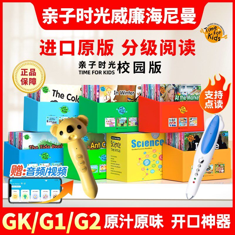 进口原版海尼曼亲子时光英语分级阅读绘本gk早教启蒙小达人点读笔