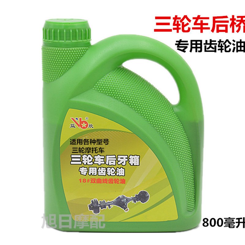 福田万虎建设三轮车专用后桥倒挡器齿轮油电动桥车后轴油一瓶