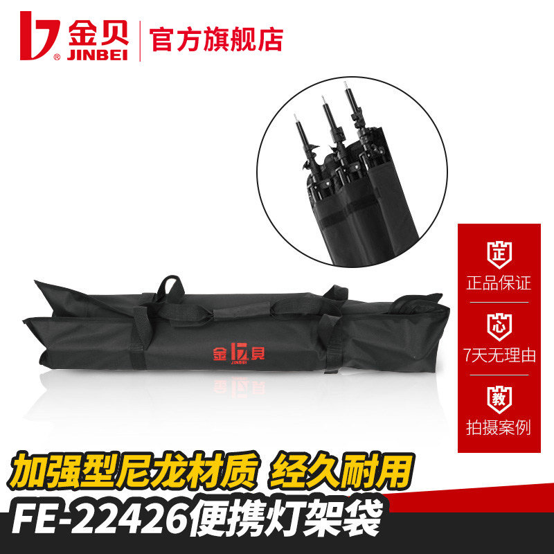 金贝FE22426型便携袋灯架包加厚布料装三脚架灯架摄影伞灯架袋