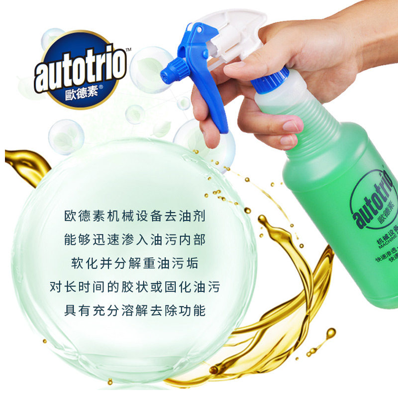欧德素机械设备去油剂946ML机体表面油污清洗剂顽固污渍强力去除