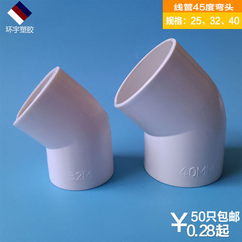 pvc线管45度弯头32电工国标直弯40穿线管转接头1寸电线管接头弯头
